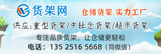 货架网