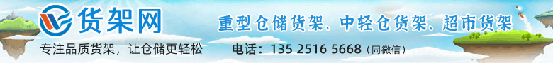 货架网