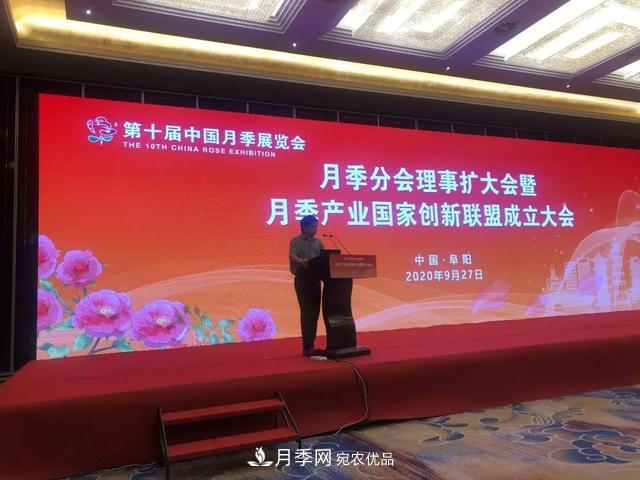 月季产业国家创新联盟(图1)