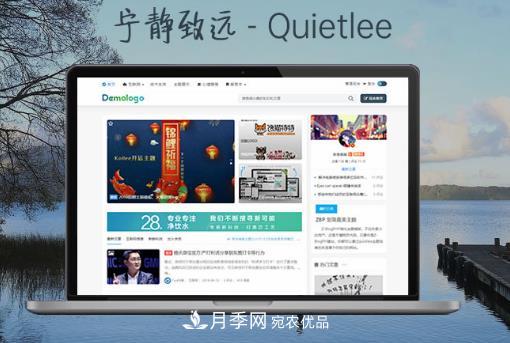 Zblog自媒体主题模板宁静致远(Quietlee)修改(图1)