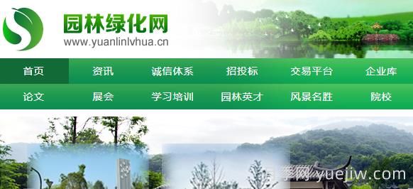 园林绿化网，打造园林绿化行业电子商务平台(图1)