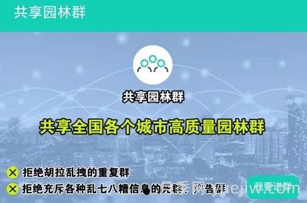 共享园林群，园林苗木小程序和APP(图1)