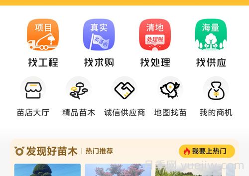 苗搭档，苗木供求小程序(图1)