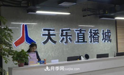 郑州华南城天乐直播：打造河南规模***大直播基地(图1)