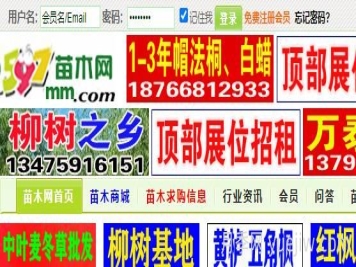597苗木网，网上苗木交易平台